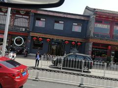 -地安门包子铺(地安门店)