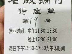 -老殷锅仔