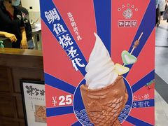 -粉粉乐鲷鱼烧(美罗城店)