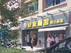 -爱家面馆(常州总店)