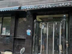 门面-林静小吃(复兴路店)