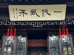 -梅园