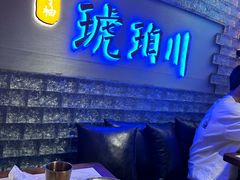 -琥珀川糟粕醋火锅(慈云寺店)