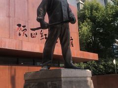 -顾正红纪念馆