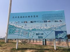-长兴岛海滨公园