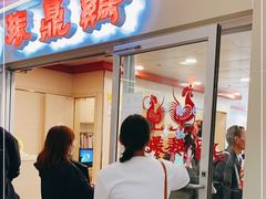 门面-振鼎鸡(天钥桥路店)