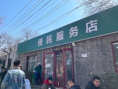 -清真-戏楼王记牛肉面