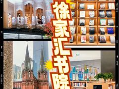 门面-徐家汇书院