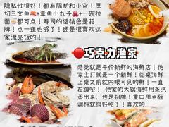 -巧克力渔家.小船海鲜胶东菜(万平口店)