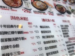 菜单-鑫花溪牛肉米粉(苏州中心店)