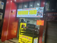-朱记小郑酥烧饼(建康路店)