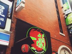 一兰拉面-一蘭拉面(新宿中央东口店)