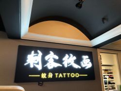 -刺客纹画纹身·洗纹身·穿孔饰品