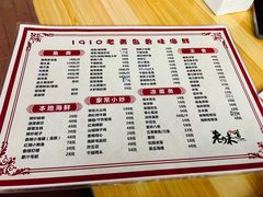 -1910老鲁味海鲜·戳子肉·青岛菜(金沙滩店)