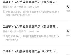 -CURRY YA 熟成咖哩專門店(深圳湾万象城店)
