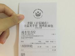 账单-麦陌(正弘城店)
