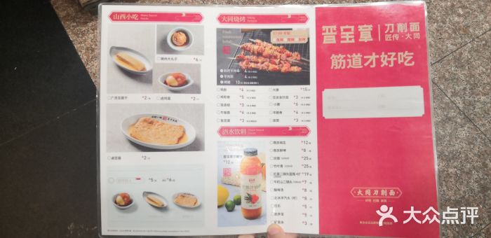 晋宝章大同刀削面(月坛店)图片