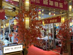-皇庭广场(福华三路店)