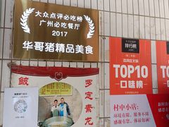 -华哥新鲜猪精品美食