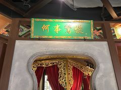 -锦府盐帮·侯宅(五棵松万达店)