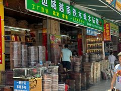 -万众国际批发市场