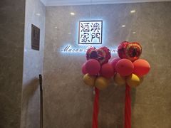 -澳门酒家(南航明珠店)