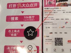 -106餐厅(山水文园店)
