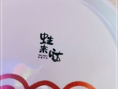 -蛙来哒(东城万达店)