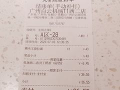 -味千拉面(广州白云机场T1西二店)