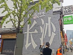 -黄兴南路步行商业街