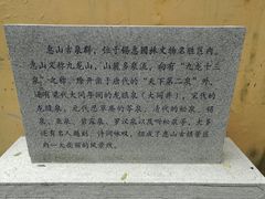 -无锡惠山寺