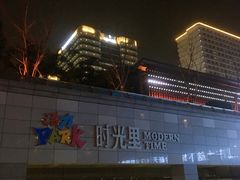 -新天地活力PARK