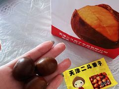-二斗栗子(黄河道店)