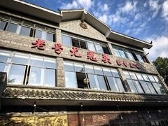 -老号尤兔头(幸福店)