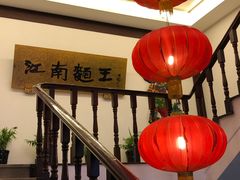 -奎元馆.百年奎元.非遗传承(西湖边的解放路店)