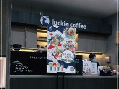 -瑞幸咖啡(国际珠宝交易中心店)