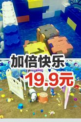 点击看大图 -佳贝爱益智主题儿童乐园(乐尔乐旗舰店)