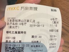 -万象影城(杭州萧山万象汇店)