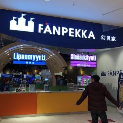 -幻贝家儿童乐园(苏州中心店)