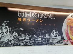 -雷门拉面·现熬骨汤(凯德来福士店)