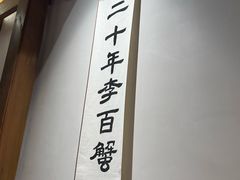 -李百蟹·江南蟹黄面·河景餐厅(夫子庙总店)