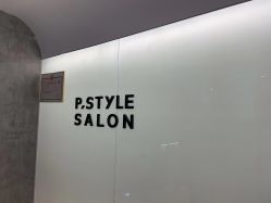 -P.STYLE 派斯造型