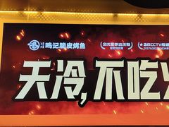 -鸣记脆皮烤鱼(三八广场店)