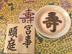 -宫事颐庭·老佛爷贵寿下午茶(颐和园店)