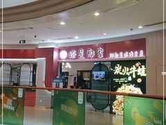 -还是那家•秘制活鱼现烤•香辣美蛙(独墅湖邻里中心店)