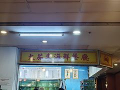 -大茄来海鲜餐厅(亚洲城分行)