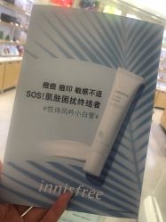 -悦诗风吟innisfree