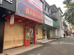 -吉英盐焗鸡(文中路店)