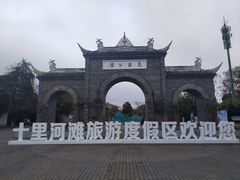 -花溪公园
