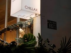 -CHILLAX轻乐时(侨建·Hi City店)